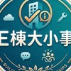 市心朗朗E棟