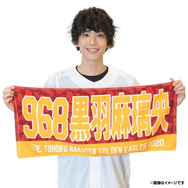 黒羽麻璃央×楽天イーグルスのコラボグッズ！黒羽が選手だったら