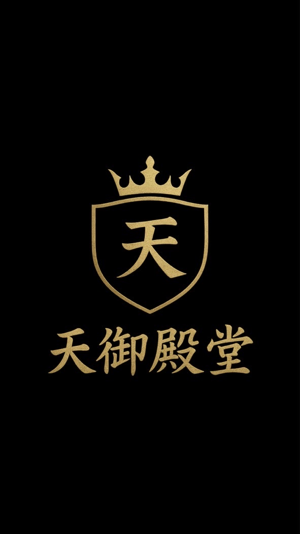 天御殿堂🦅