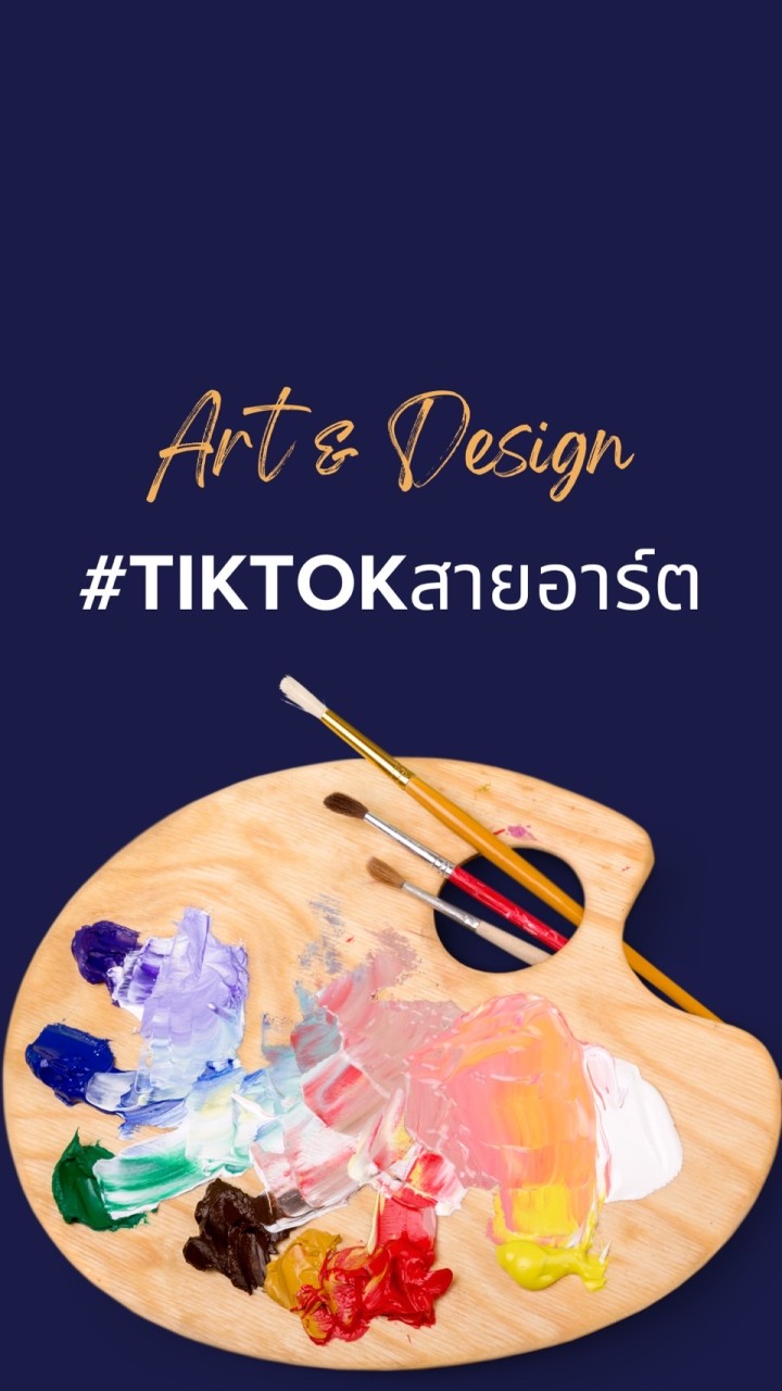 #TikTokสายอาร์ต