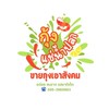 ขายกุ้งเอาสังคม