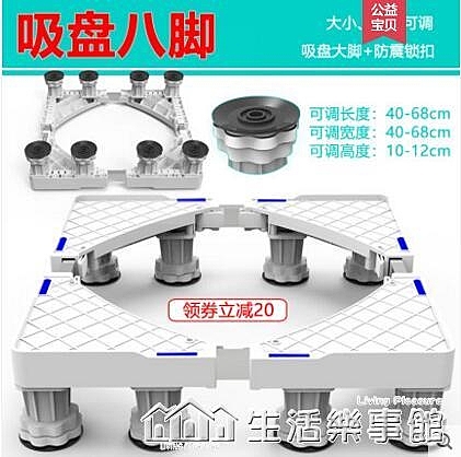洗衣機底座置物架托架滾筒全自動冰箱座架海爾通用架子移動腳架