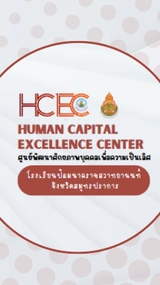 HCEC@POMNAKA