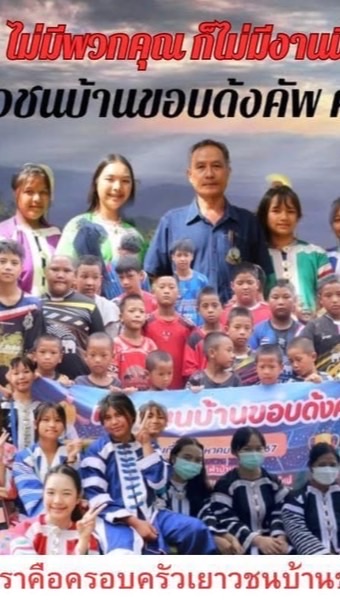 เยาวชนบ้านขอบด้งคัพครั้งที่ 4