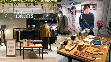 10 月底前都逛得到！日本生活品牌 URBAN RESEARCH DOORS 首次快閃店直擊 | LINE購物