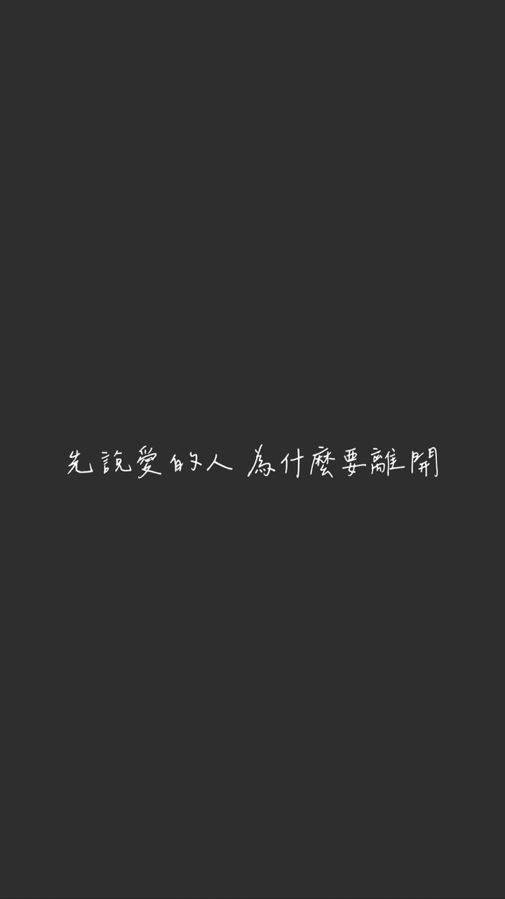 為什麼要離開
