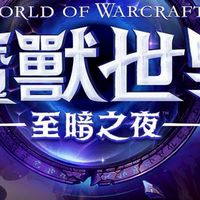 老施-魔獸世界討論群