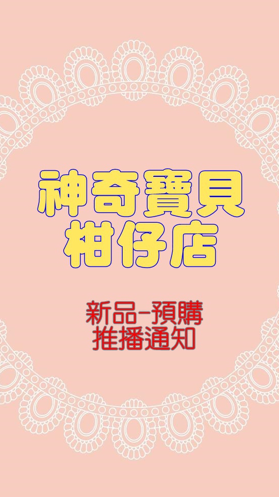 神奇寶貝柑仔店-新品推播