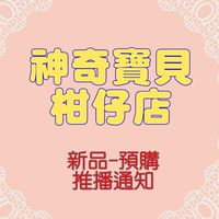 神奇寶貝柑仔店-新品推播