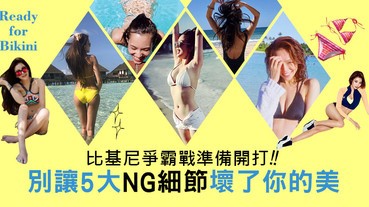 絕對不允許尷尬細節破壞畫面！海灘曬美照的5個NG時刻～