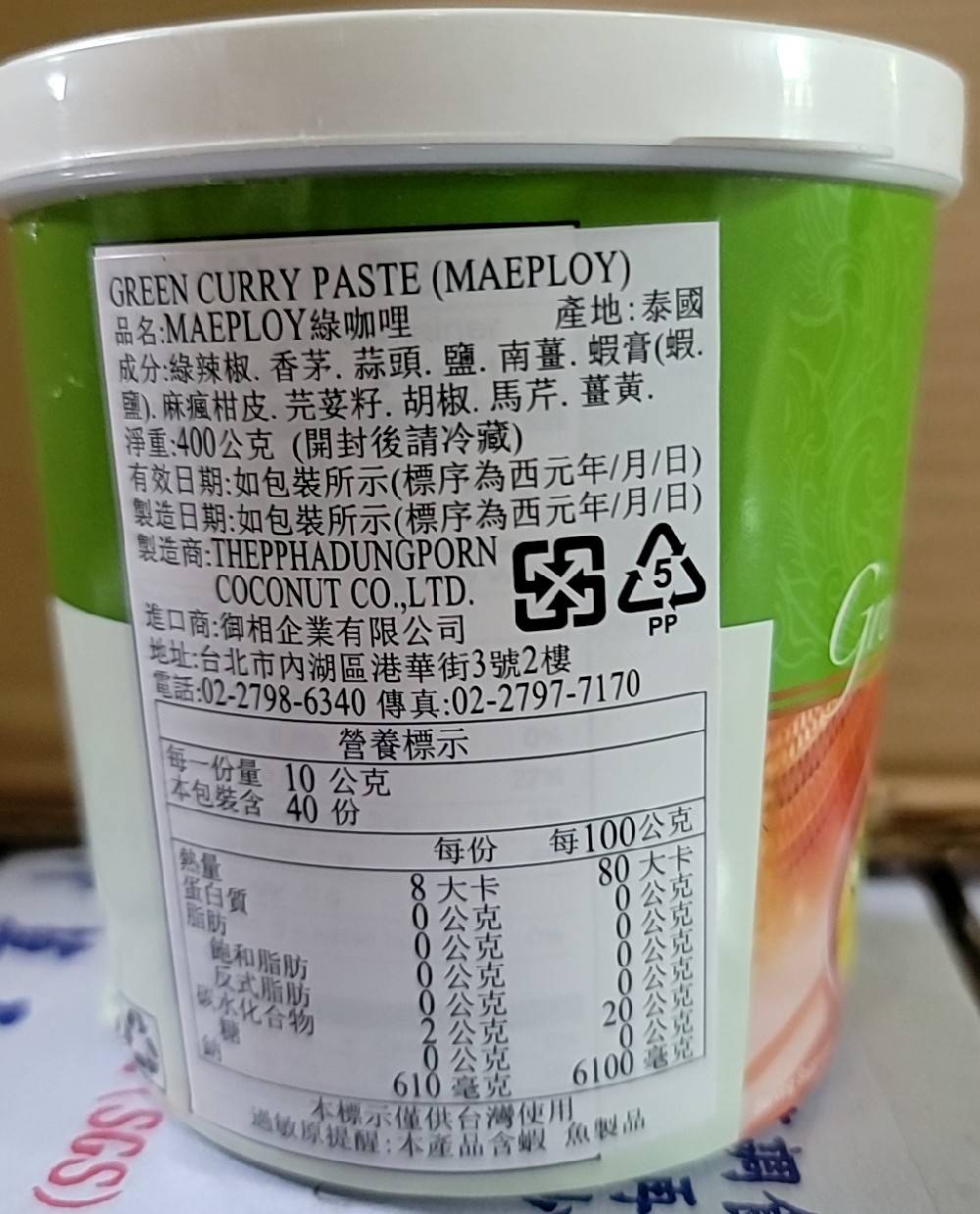 MAEPLOY綠.紅咖哩(400g)泰式料理 咖哩醬 DIY咖哩飯 宅在家當大廚 東南亞美食 南洋風味(伊凡卡百貨)