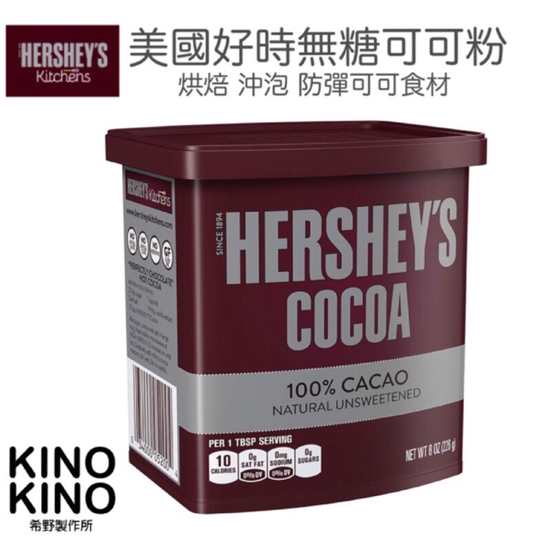 ★ 全家滿$299免運，需領券→不會領的請聊聊小幫手。HERSHEYS美國好時可可粉 無糖（台灣公司貨）沖泡方式：熱可可牛奶：添加奶粉一起，比例約可可1匙、奶粉2匙冰可可鮮奶：或是沒有奶粉的，可以先用