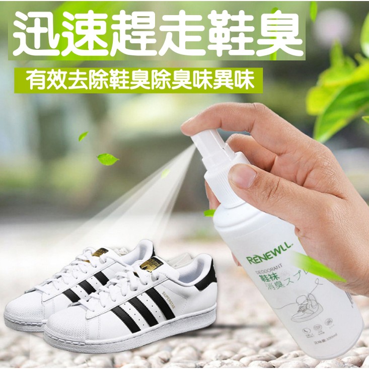 鞋子除臭噴霧 去腳臭 除鞋臭 去除腳汗異味 除味 芳香 鞋類除臭用品 噴霧 除臭劑 鞋子除臭噴霧 勝去味大師 香味
