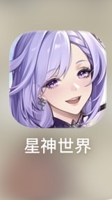 星神世界醉長歌