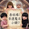 泰依緣｜幸運魔法小舖🤍