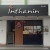ข่าวสารอินทนิลสาขาสุขุมวิท99