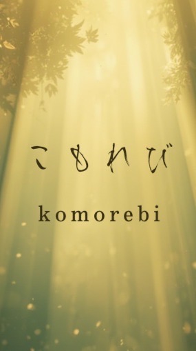 囲碁将棋カフェ『こもれび』☕𓈒𓏸︎︎︎︎