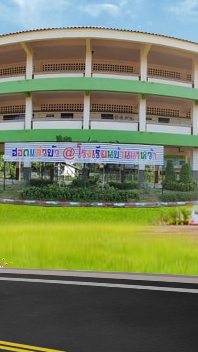 ช่องทางสอบถาม ครู-นักเรียนโรงเรียนบ้านนาหว้า