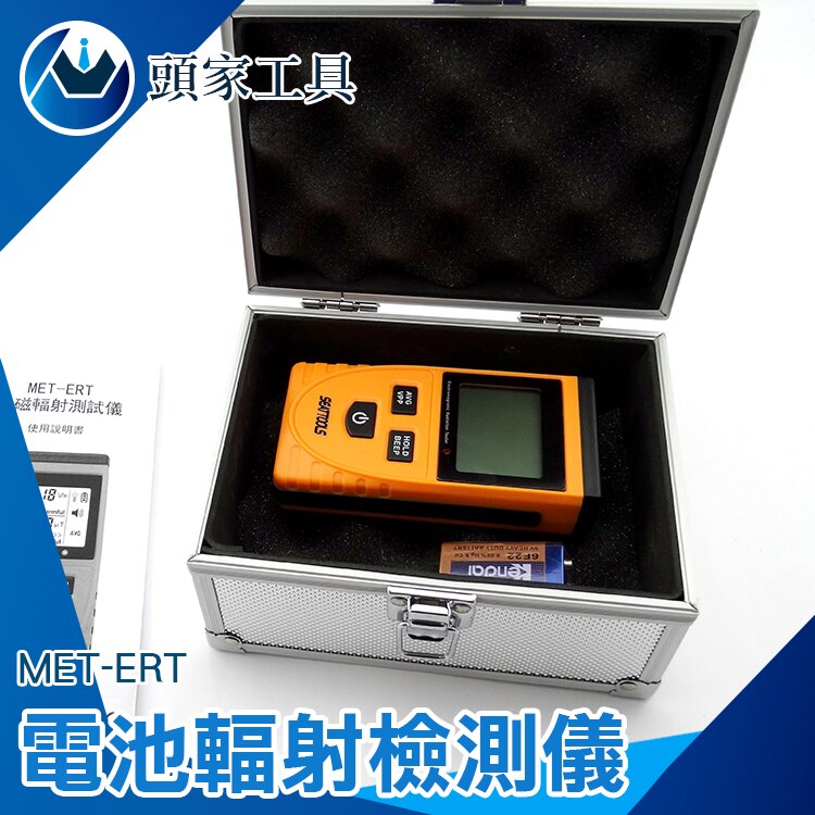 磁場輻射計檢測家電 電腦設備 電力系統 手機/電腦/家電/基地台都可測電磁場 MET-ERT