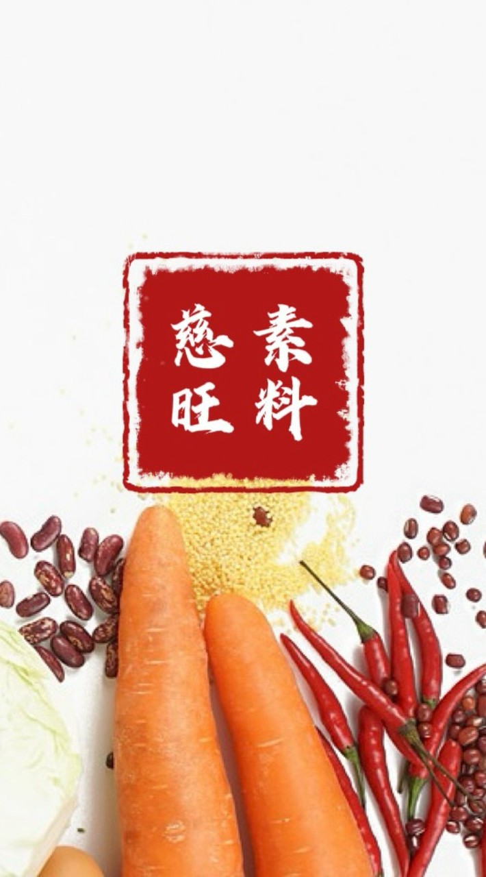 台中店-慈旺素料