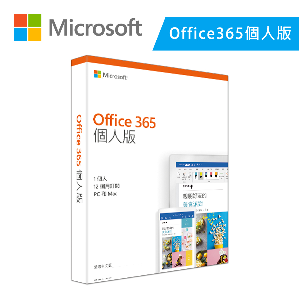 ．可供 1 位使用者使用，12 個月訂閱．1TB OneDrive 雲端儲存空間．Word、Excel、PowerPoint、OneNote、Outlook、Publisher 和Access （Pu