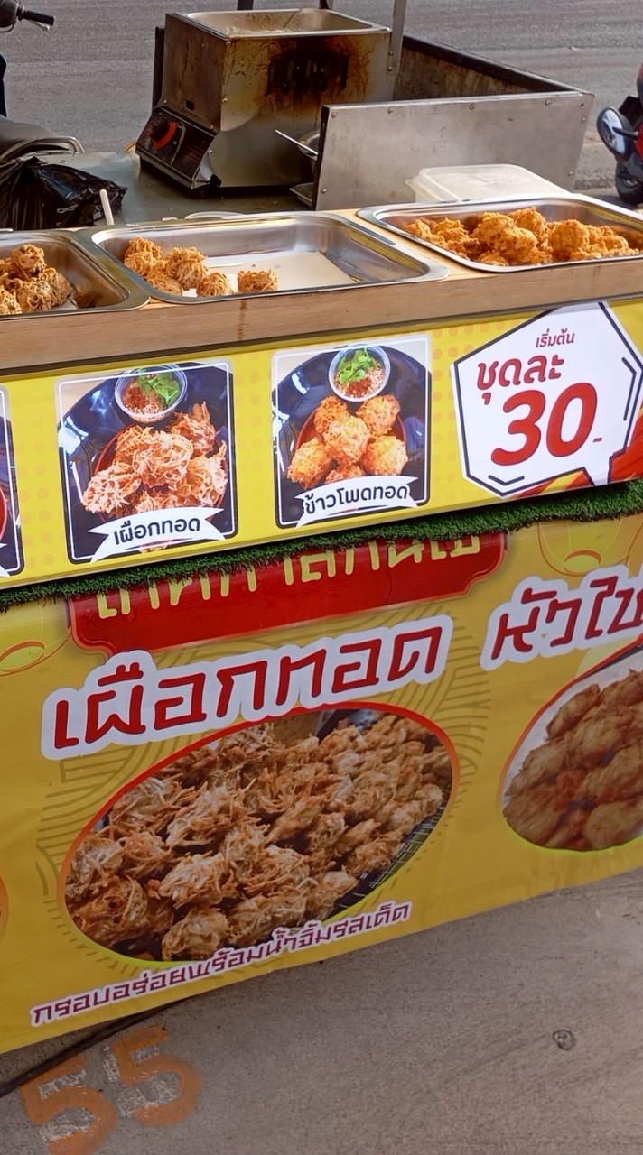 เผือกทอด หนังสือเรียน กลุ่มที่ 1