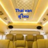 ทีมงาน ตู้ไทยThai van(คนเคยร่วมงานแล้ว)