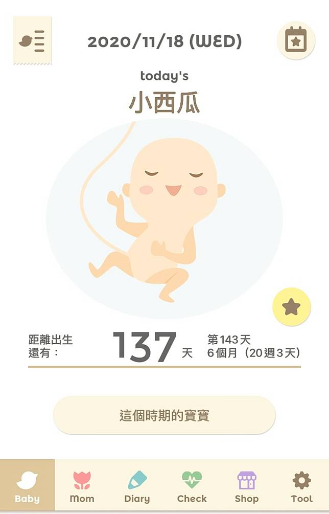 準爸媽都該下載 孕期 育兒5款實用app 解救懷孕後金魚腦 媽媽寶寶 Line Today