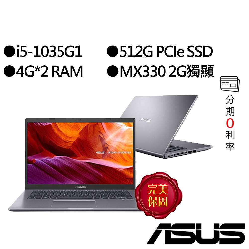 ●型號：X409JP-0051G1035G1●螢幕尺寸：14 FHD (1920x1080)霧面螢幕●處理器：Intel Core i5-1035G1 四核心 處理器 1.00 GHz (6M Cac