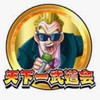 天下一精鋭バトル会場