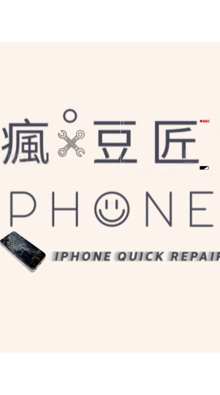 瘋 phone行動豆匠