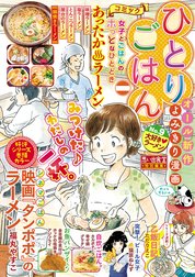 ひとりごはん9 大好きラーメン ひとりごはん9 大好きラーメン 福丸やすこ Line マンガ