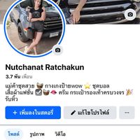 แนน แฟชั่นช็อป 🧺❤️📮