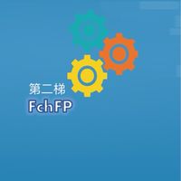 第二梯FChFP特許財務規劃師認證班