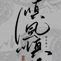 股海名燈