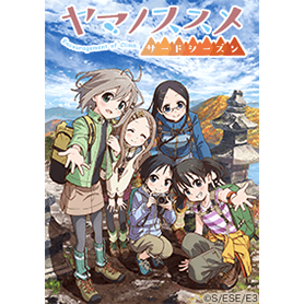 TVアニメ『ヤマノススメ サードシーズン』