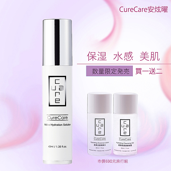 ★ 期間加贈: CureCare 安炫曜 潤澤保濕潔顏凝露 30ml 精華水30ml