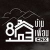 บ้านเพื่อน cnx นิมมาน ซอย 7 - พูดคุย