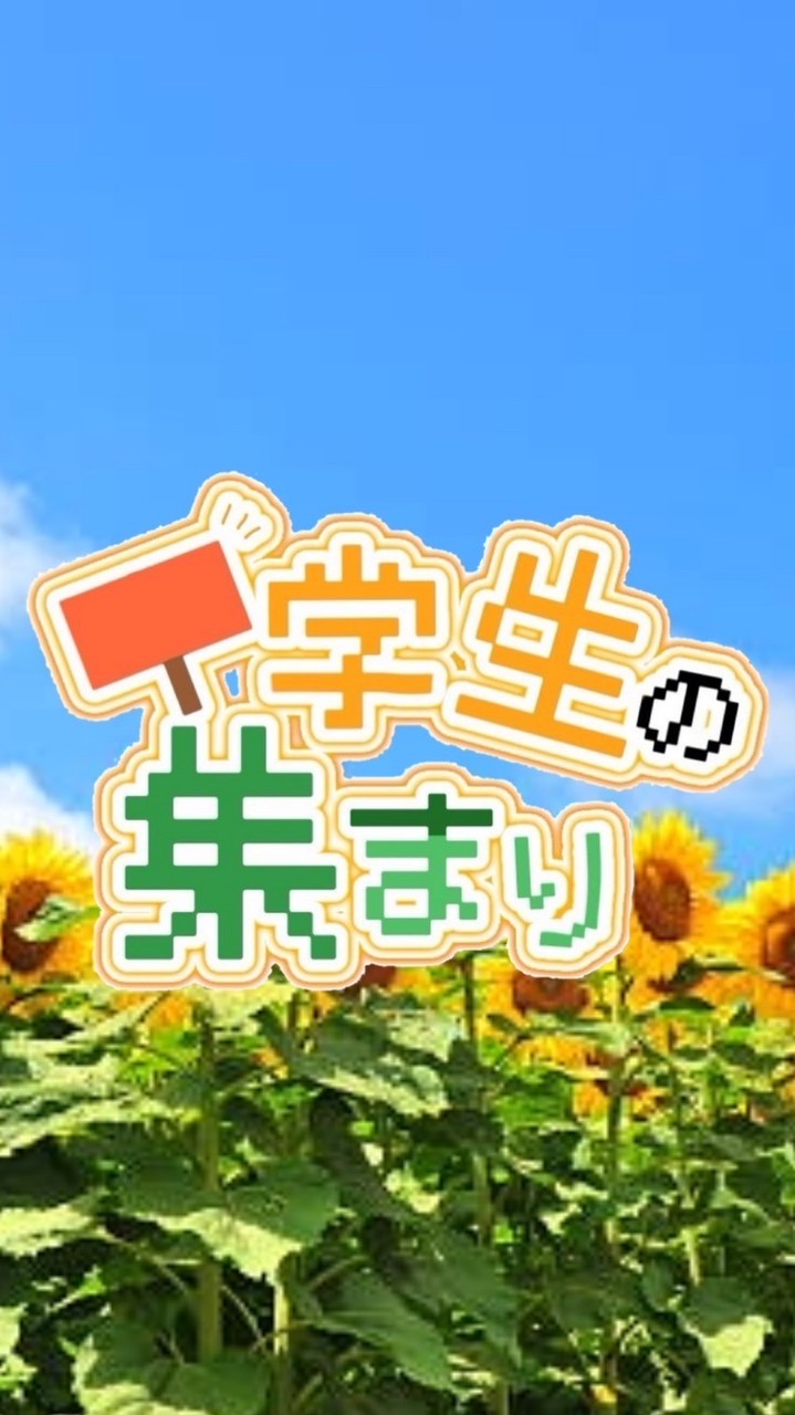 中学生の集まり‼️
