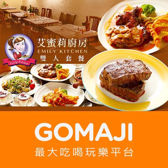 台北【艾蜜莉廚房】20盎司巨人厚切牛排雙人套餐