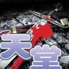 天堂經典服：獨眼巨人庫克羅普斯-交易討論群