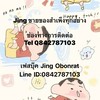 แม่ค้า Jing ขายของสำเพ็งทุกอย่าง💕🌟