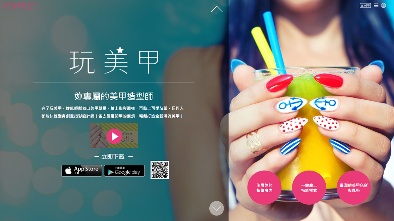 與全球品牌協力打造美妝App龍頭：專訪「玩美移動」進軍歐美的美妝經濟學