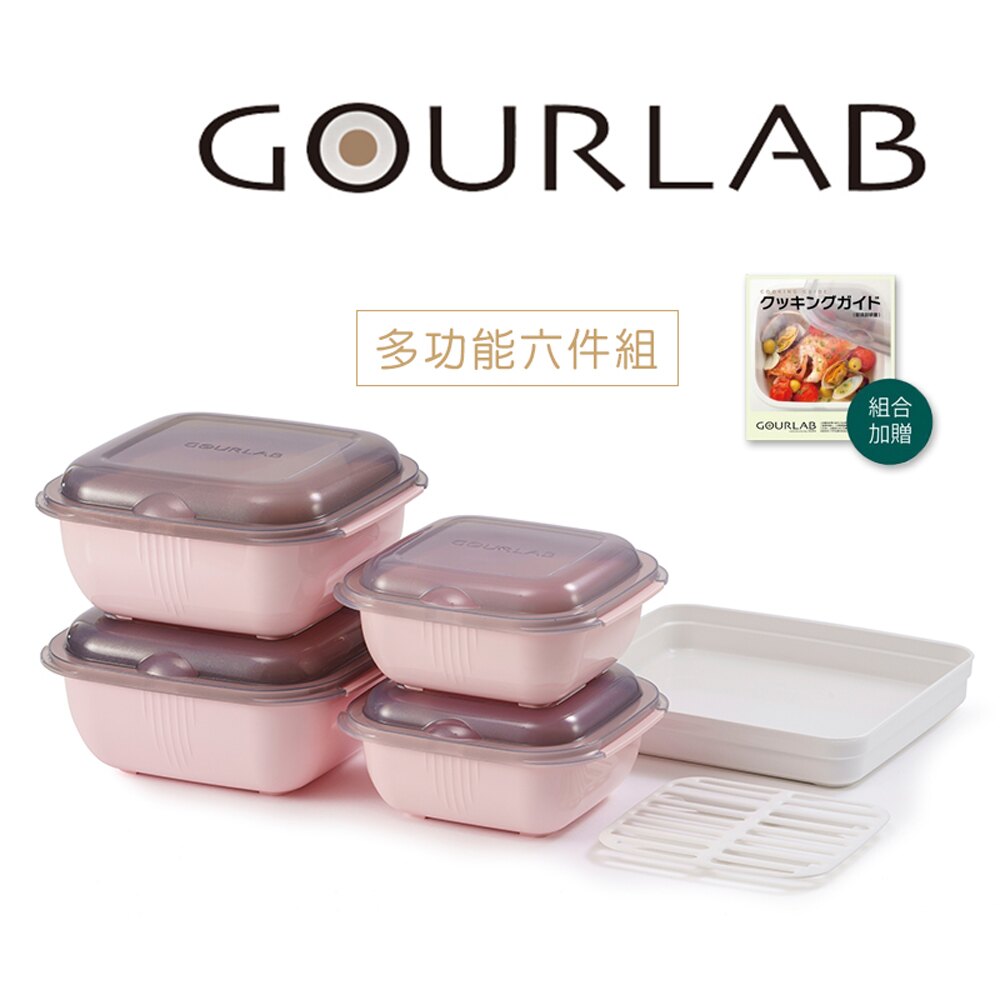 【GOURLAB】GOURLAB 粉色 多功能烹調盒系列-多功能六件組(附食譜)