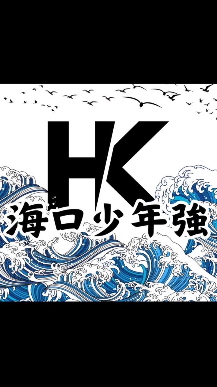 海口少年強-粉絲討論群