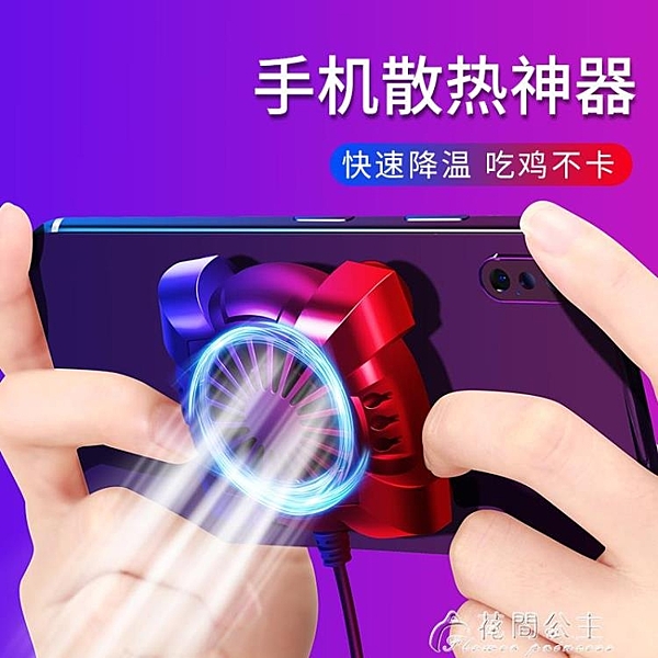 手機散熱器降溫神器小風扇風冷液冷水冷殼半導體製冷蘋果X吃雞游戲