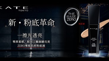 「ZERO零瑕肌」傳說，千呼萬喚終於誕生！