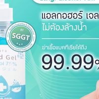 รับผลิต สินค้าฆ่าเชื้อไวรัส บจก.SGGT