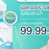 รับผลิต สินค้าฆ่าเชื้อไวรัส บจก.SGGT