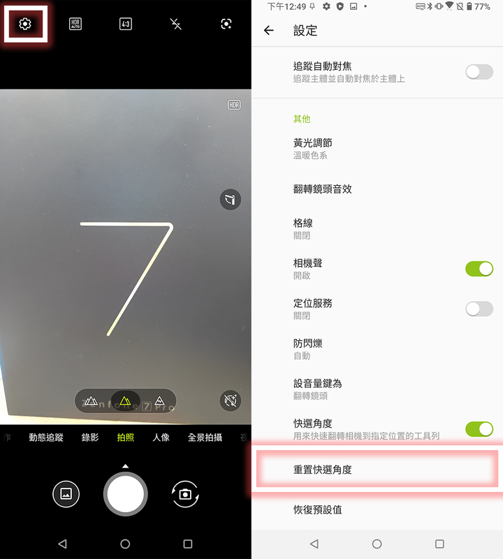 zf7 技巧：ZenFone 7的實用技巧教學分享